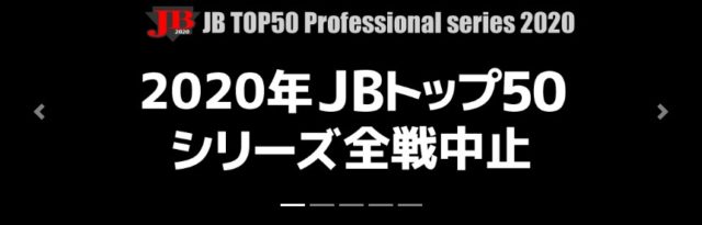 Jbトップ50シリーズ 年度は全戦中止 Harry Up